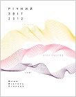 Річний звіт 2012