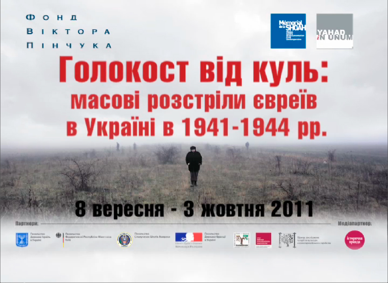 Виставка «Голокост від куль: масові розстріли євреїв в Україні 1941–1944»